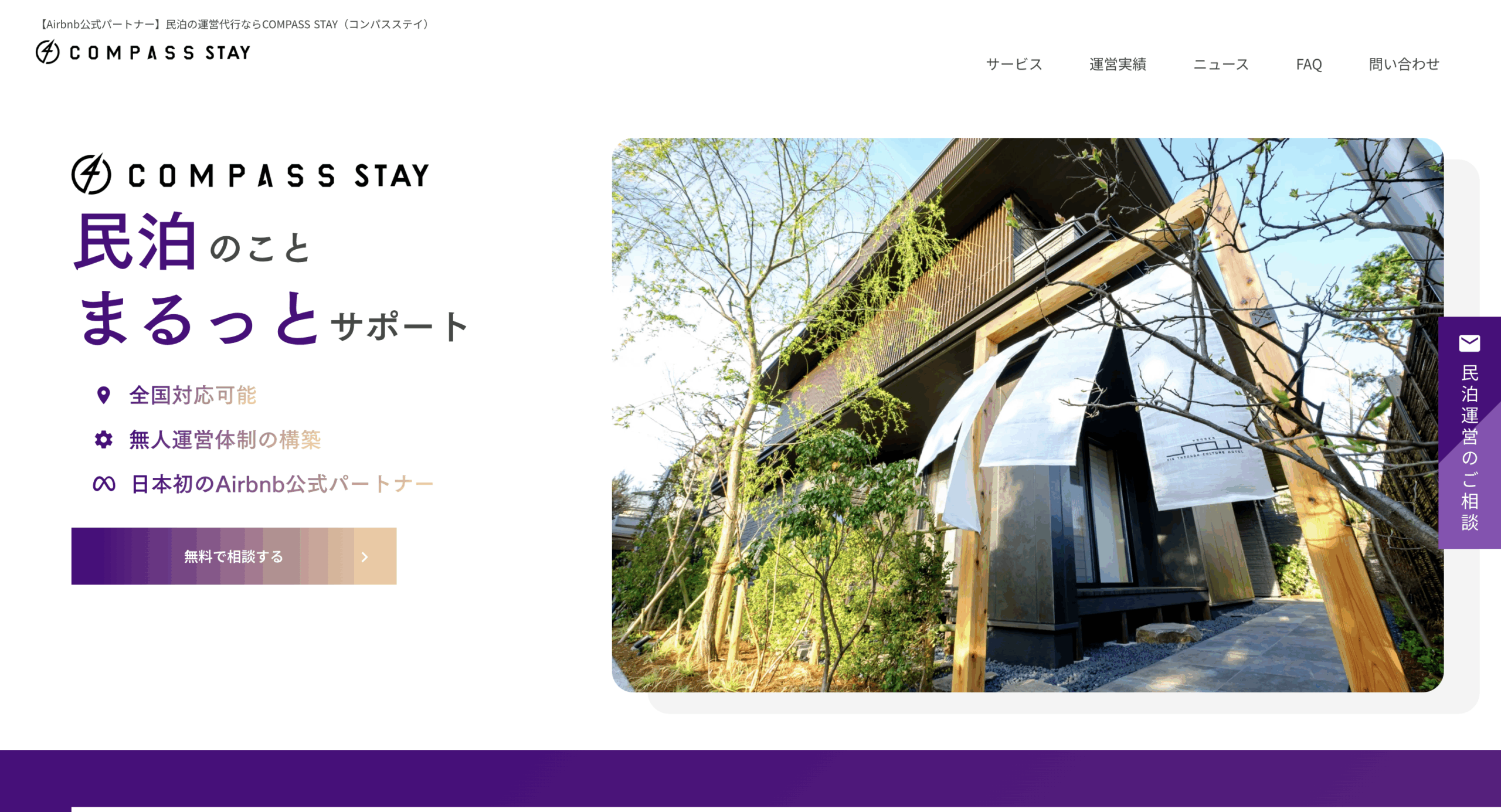 COMPASS STAYの画像