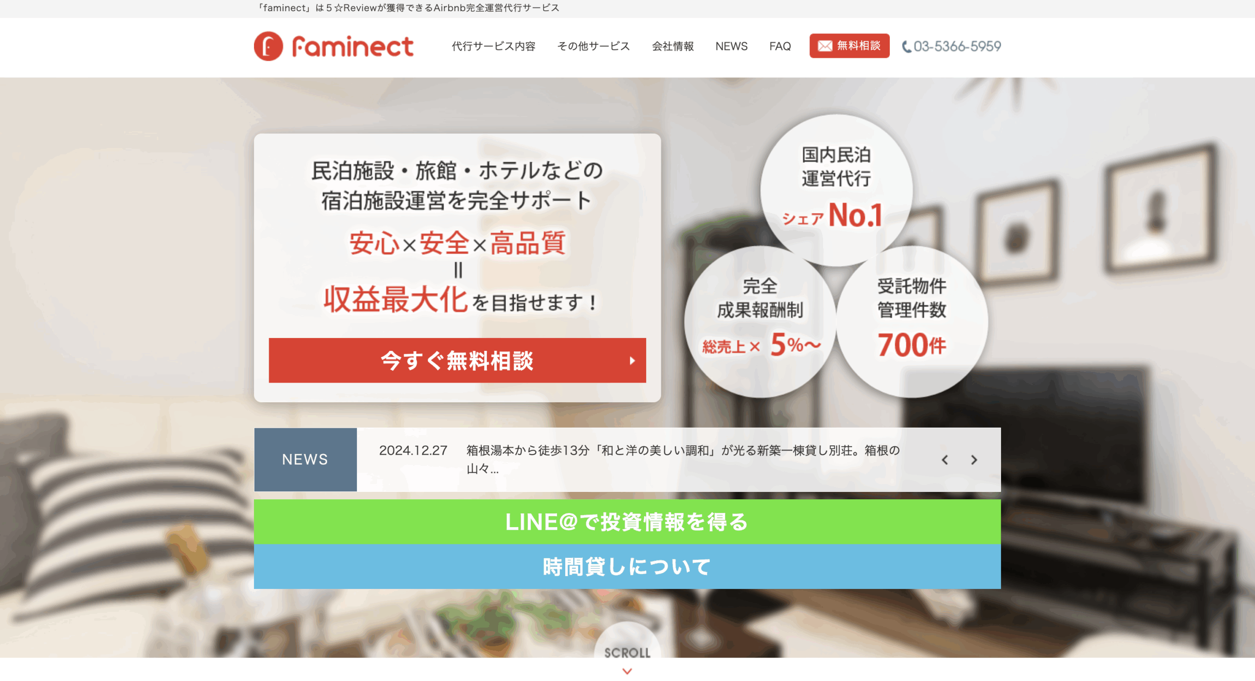 株式会社ファミリアリンクの画像