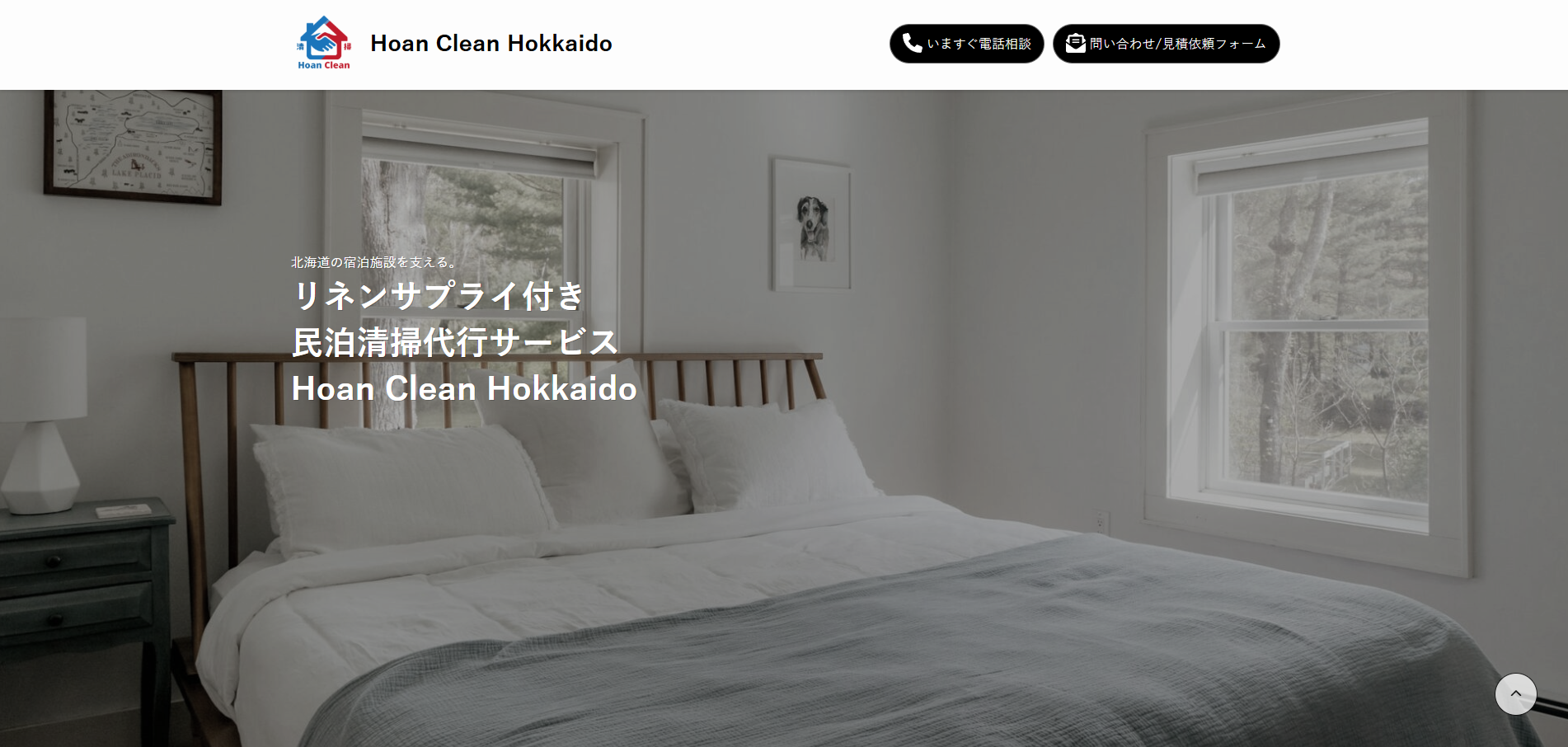 Hoan Clean Hokkaidoの画像