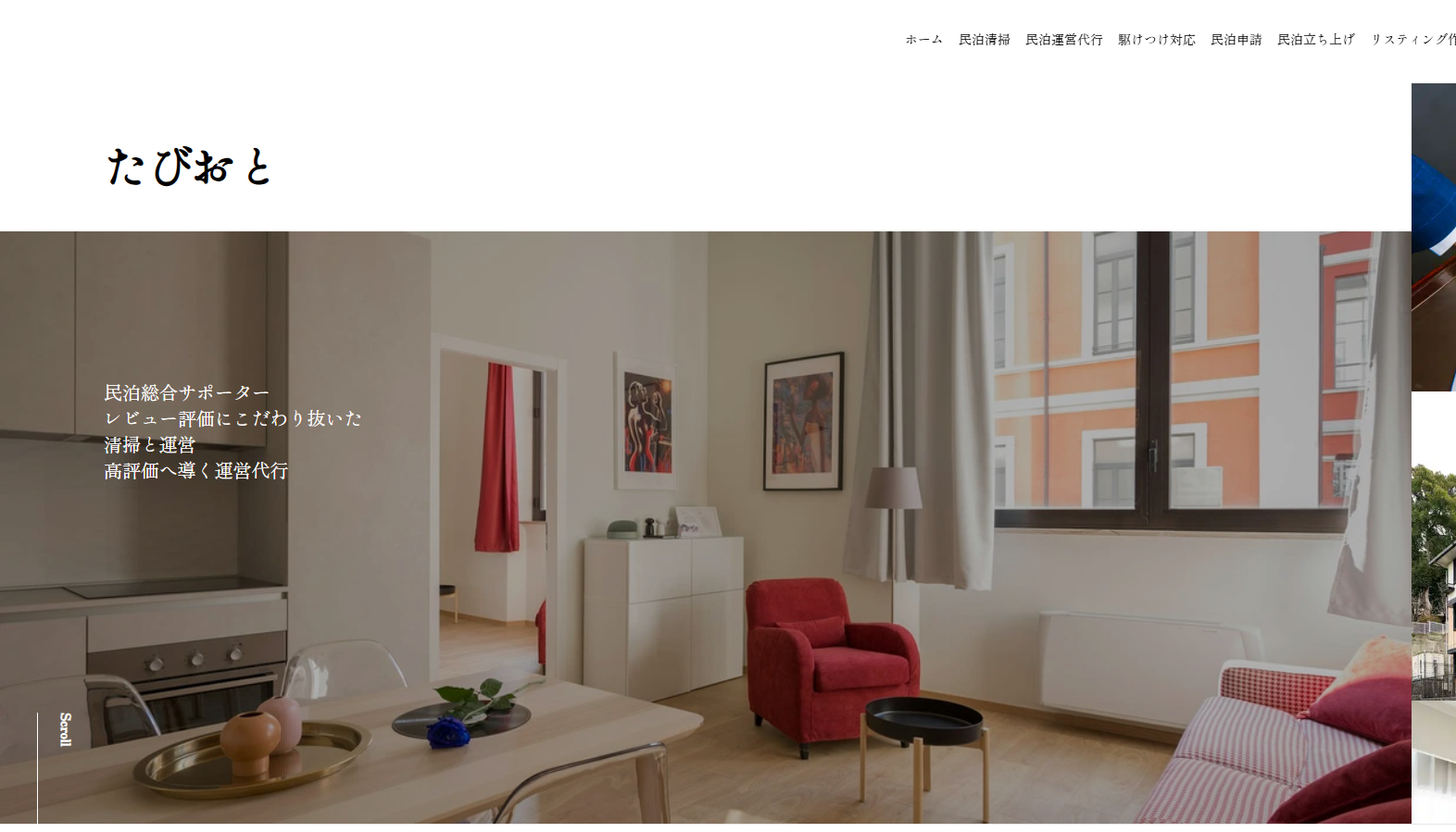 たびおとの画像