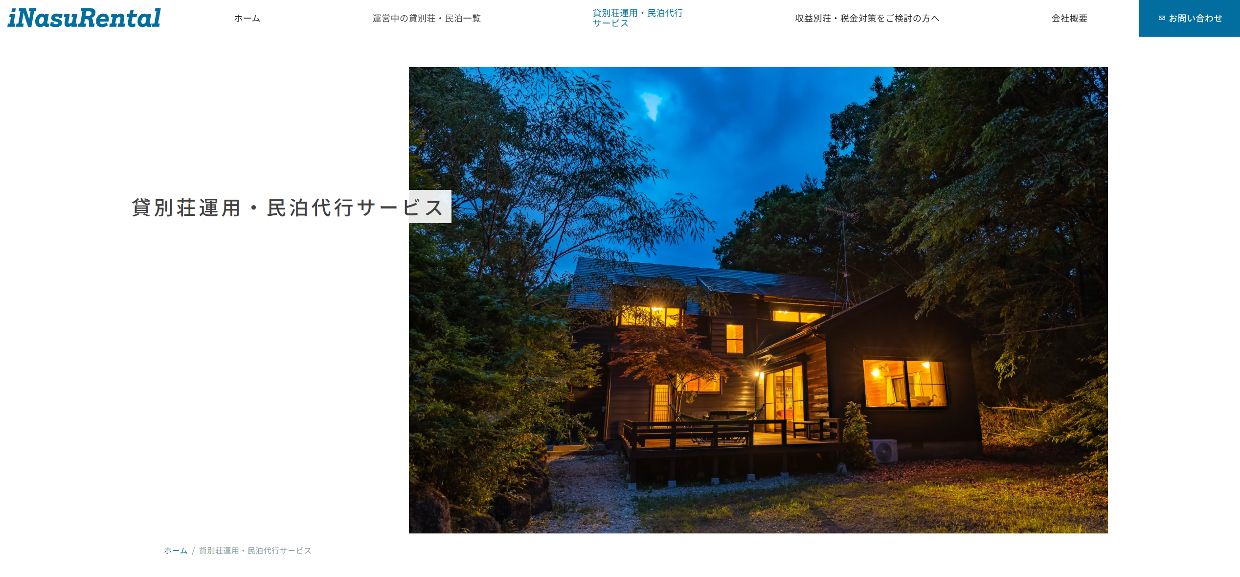 アイナスレンタルの画像