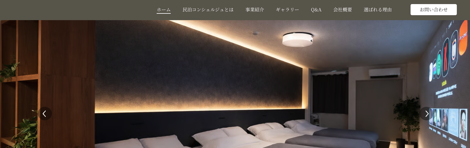 民泊コンシェルジュの画像