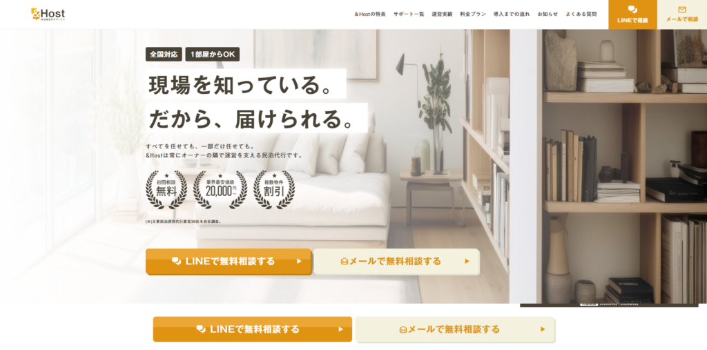＆HOSTの画像