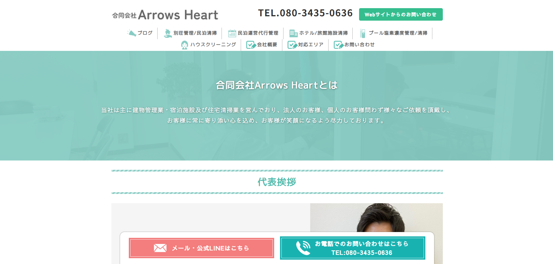 合同会社Arrows Heart