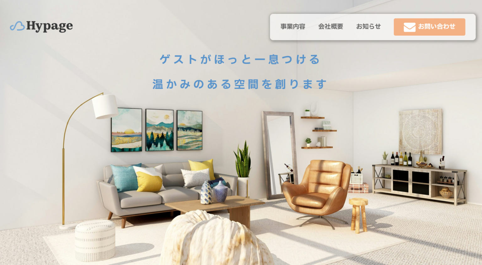 株式会社Hypage
