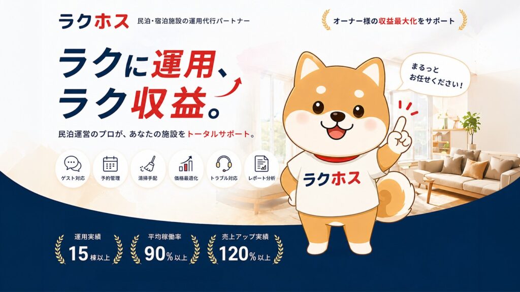 ラクホスの画像