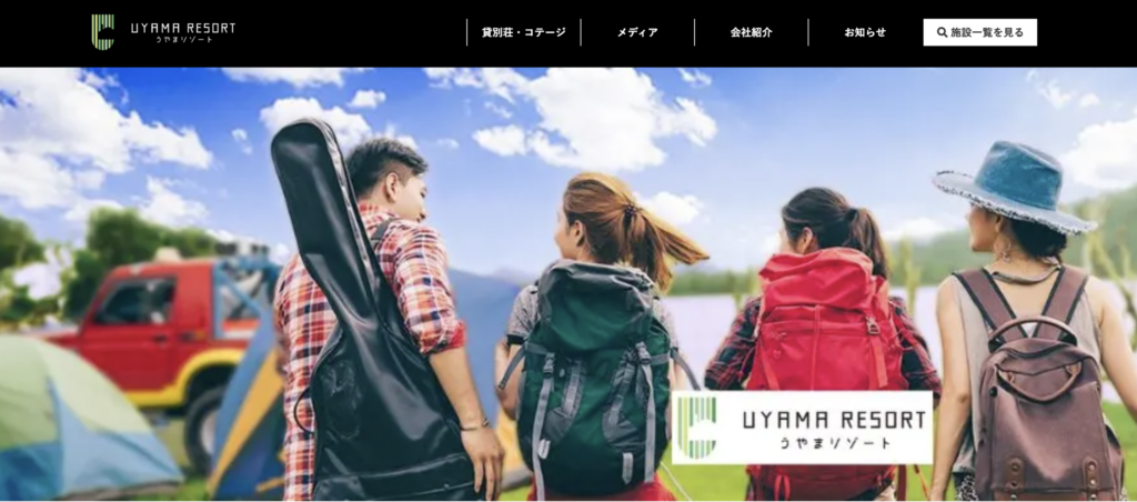 うやまリゾート株式会社