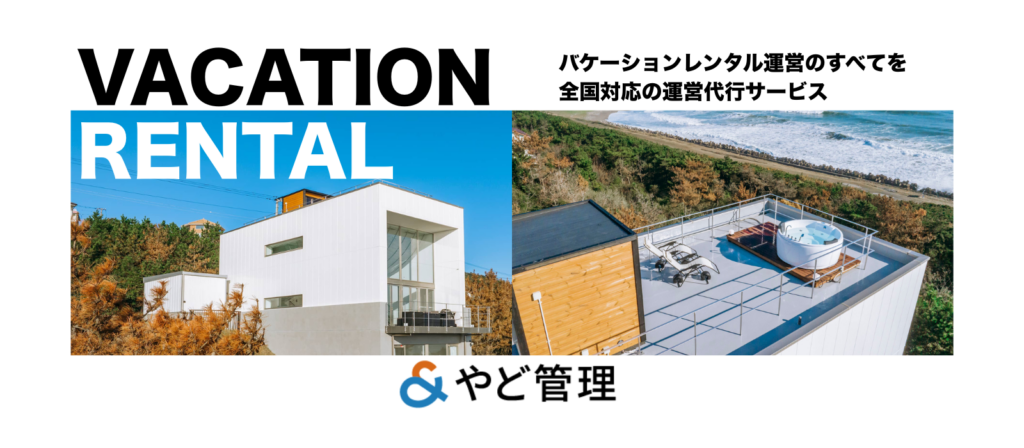 ＆ やど管理の画像