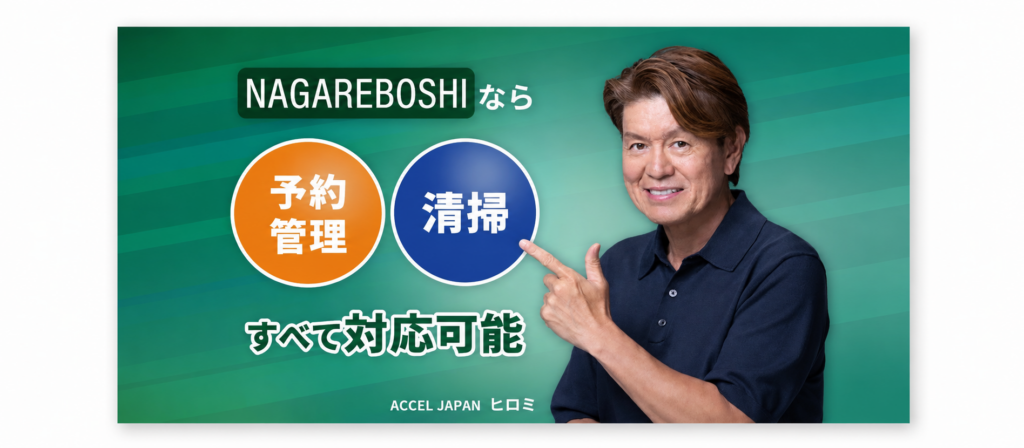 JHBRAND株式会社（NAGAREBOSHI）